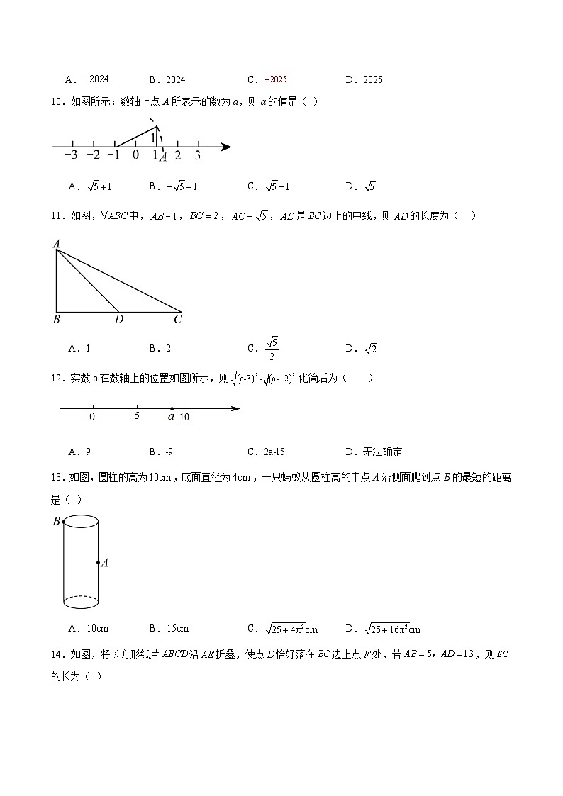 云南省昭通市昭阳区2024-2025学年八年级下学期3月月考数学试卷(含解析)第2页