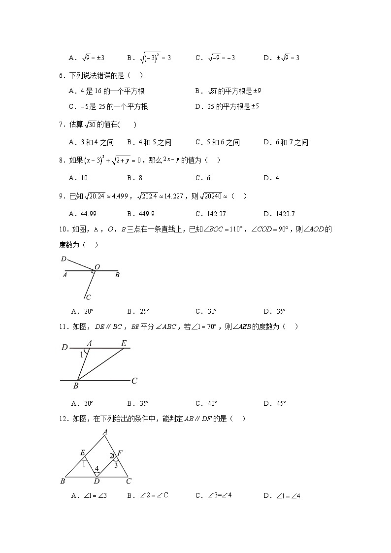云南省昭通市昭阳区2024-2025学年七年级下学期3月月考数学试卷(含解析)第2页