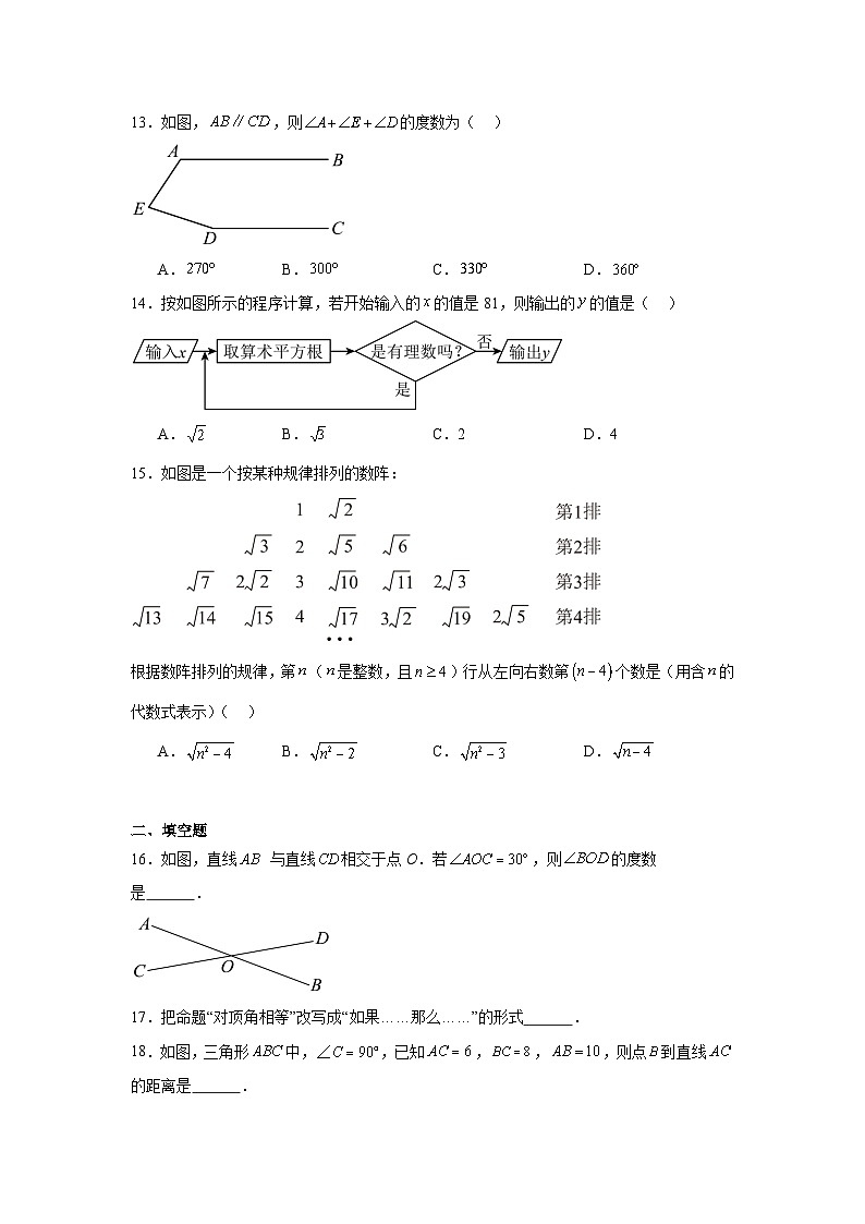 云南省昭通市昭阳区2024-2025学年七年级下学期3月月考数学试卷(含解析)第3页