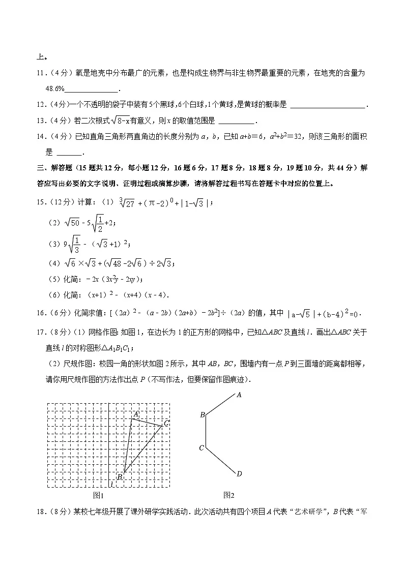 重庆市第八中学校2023-2024学年七年级下学期期末考试数学试卷(含答案)第3页