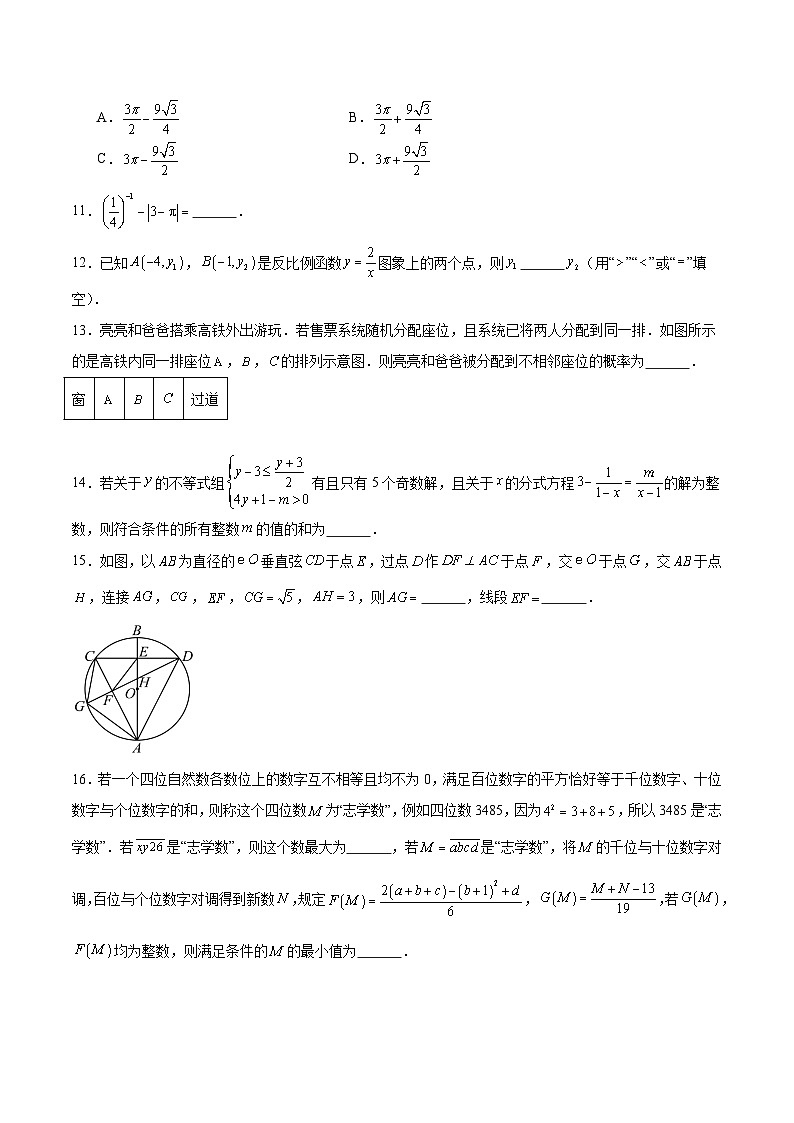重庆市第八中学校2025届九年级下学期3月月考数学试卷(含解析)第3页