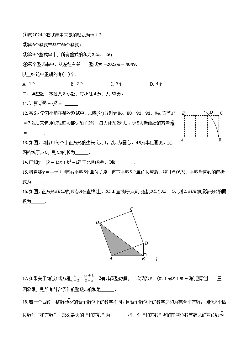 重庆市丰都县2023-2024学年八年级下学期期末考试数学试卷(含答案)第3页