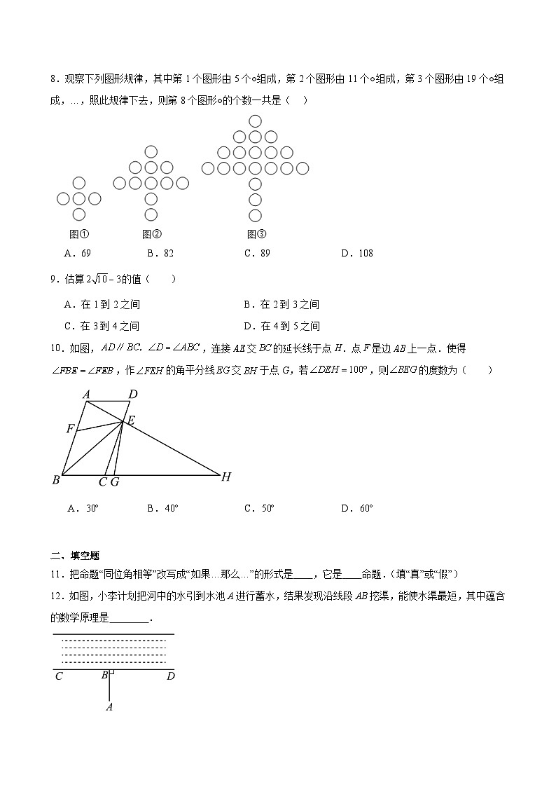 重庆市潼南县六校联考2023-2024学年七年级下学期期中考试数学试卷(含解析)第2页