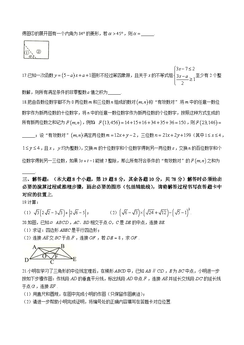 重庆市忠县2023-2024学年八年级下学期期末考试数学试卷(含答案)第3页