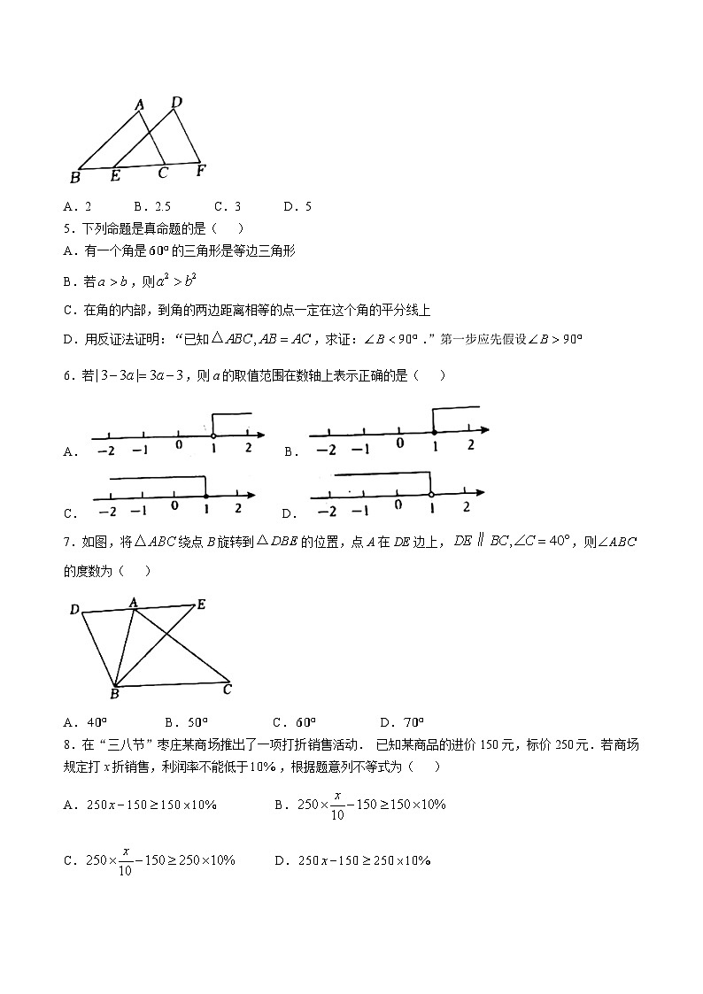 山东省枣庄市薛城区2024-2025学年八年级下学期4月期中考试数学试卷(含答案)第2页