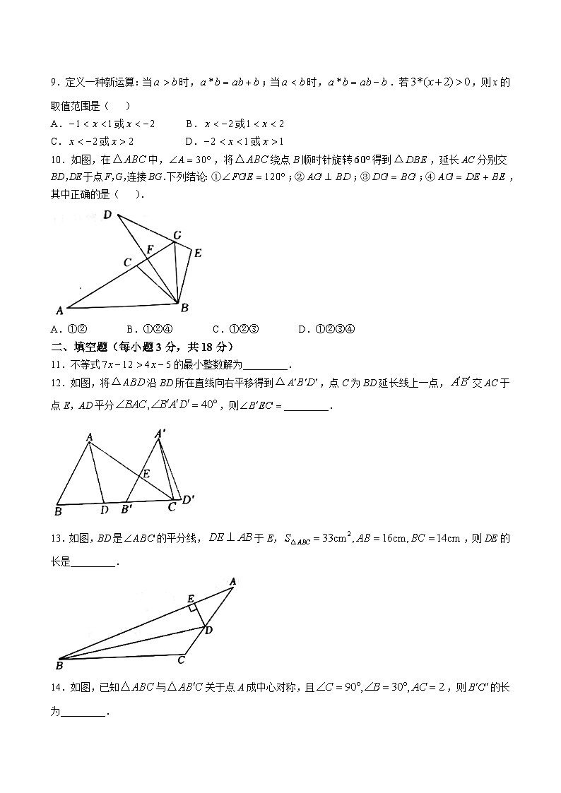 山东省枣庄市薛城区2024-2025学年八年级下学期4月期中考试数学试卷(含答案)第3页