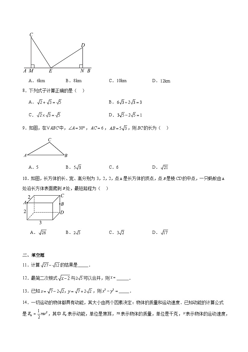山西省吕梁市临县2024-2025学年八年级下学期3月月考数学试卷(含解析)第2页