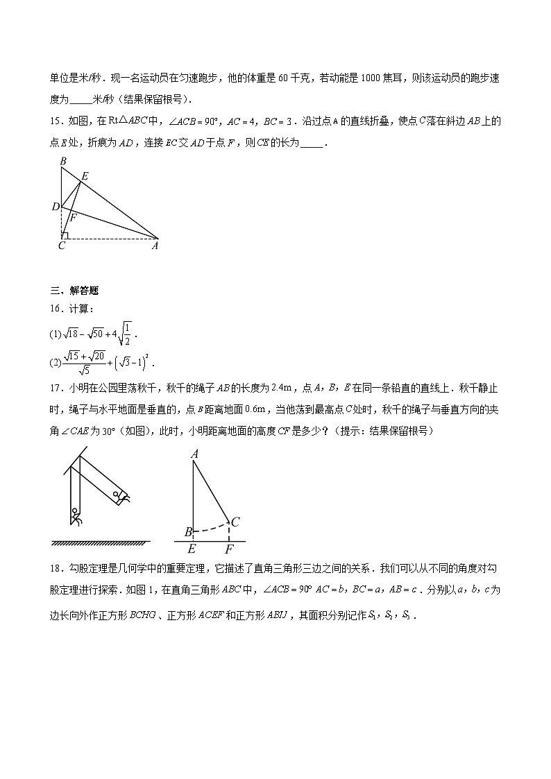 山西省吕梁市临县2024-2025学年八年级下学期3月月考数学试卷(含解析)第3页