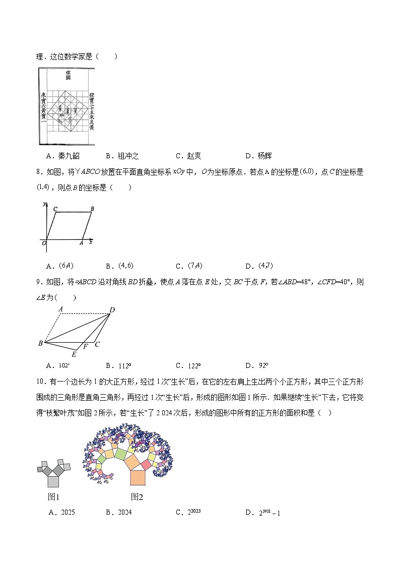 山西省吕梁市孝义市2024-2025学年八年级下学期3月月考数学试卷(含解析)第2页