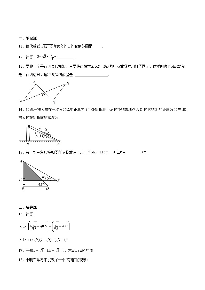 山西省吕梁市孝义市2024-2025学年八年级下学期3月月考数学试卷(含解析)第3页