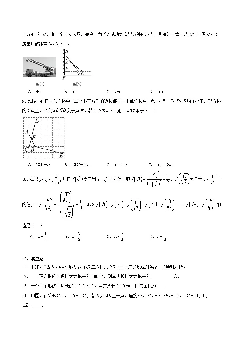 山西省吕梁市兴县2024-2025学年八年级下学期3月月考数学试卷(含答案)第2页