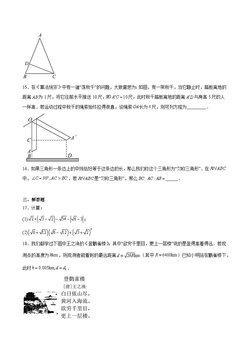 山西省吕梁市兴县2024-2025学年八年级下学期3月月考数学试卷(含答案)第3页