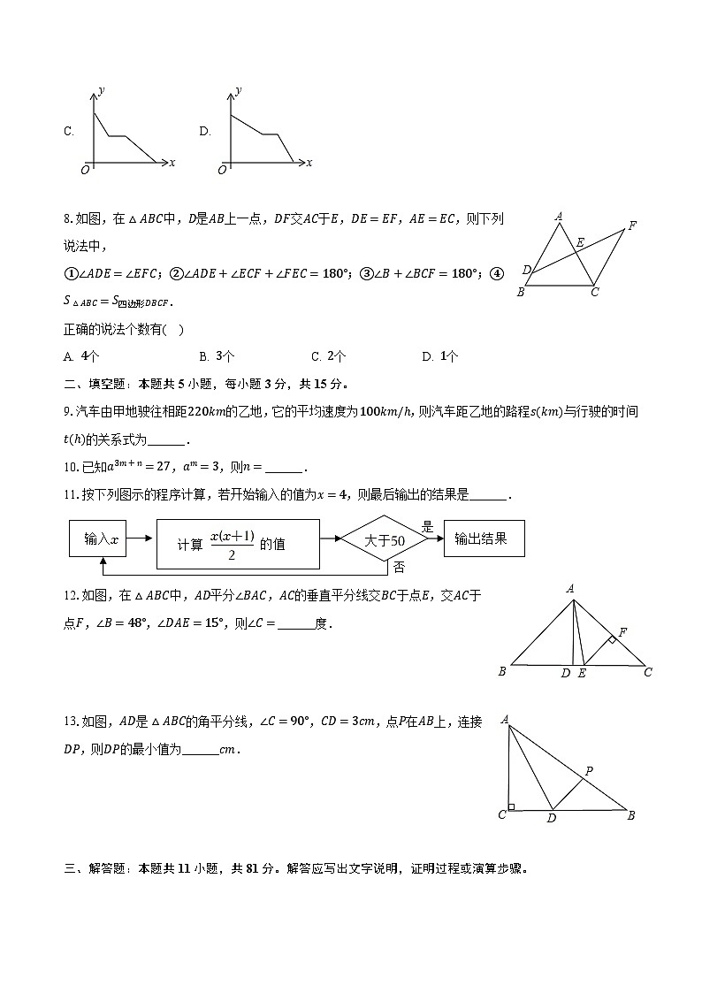 陕西省宝鸡市金台区2023-2024学年七年级下学期期末考试数学试卷(含答案)第2页