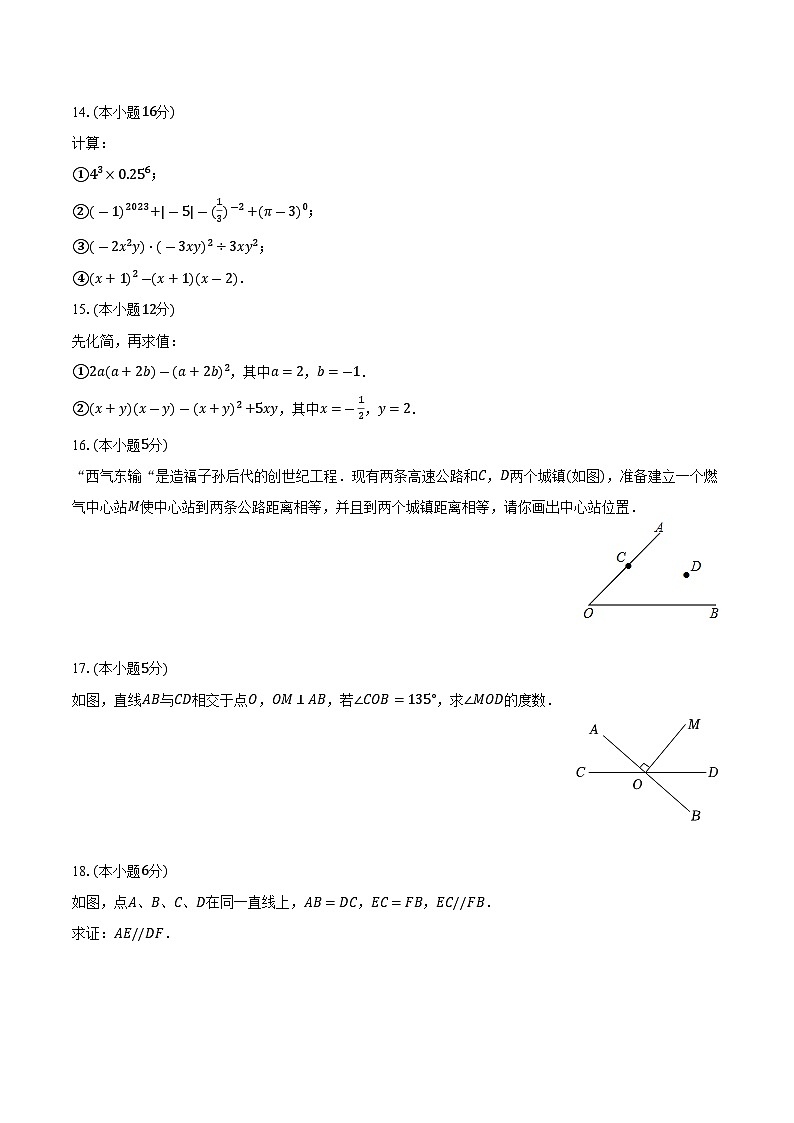 陕西省宝鸡市金台区2023-2024学年七年级下学期期末考试数学试卷(含答案)第3页