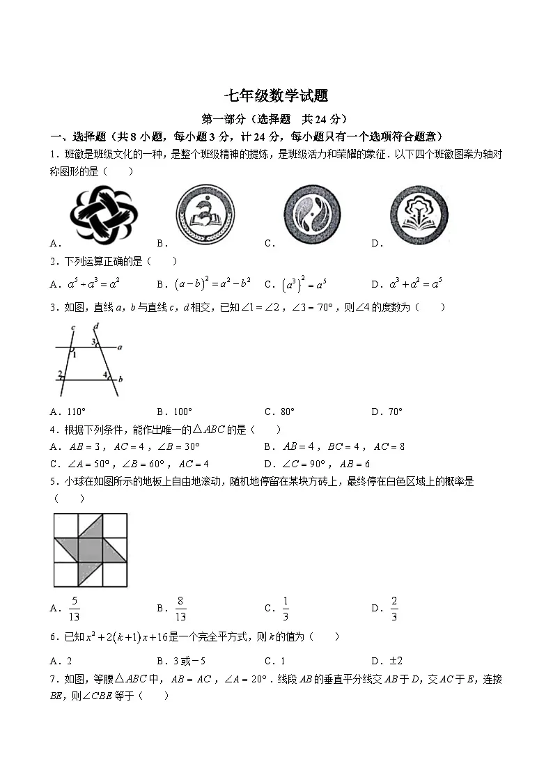 陕西省宝鸡市渭滨区2023-2024学年七年级下学期期末考试数学试卷(含答案)第1页