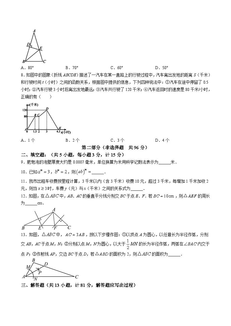 陕西省宝鸡市渭滨区2023-2024学年七年级下学期期末考试数学试卷(含答案)第2页