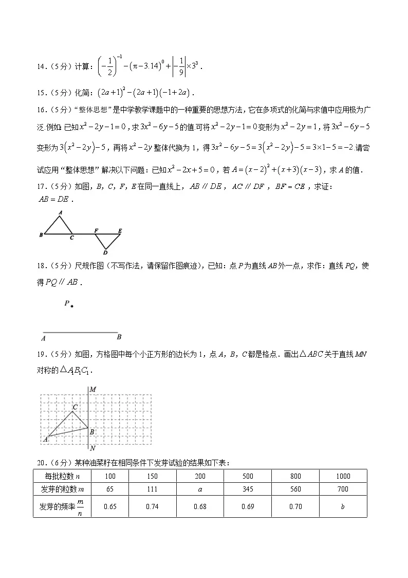 陕西省宝鸡市渭滨区2023-2024学年七年级下学期期末考试数学试卷(含答案)第3页