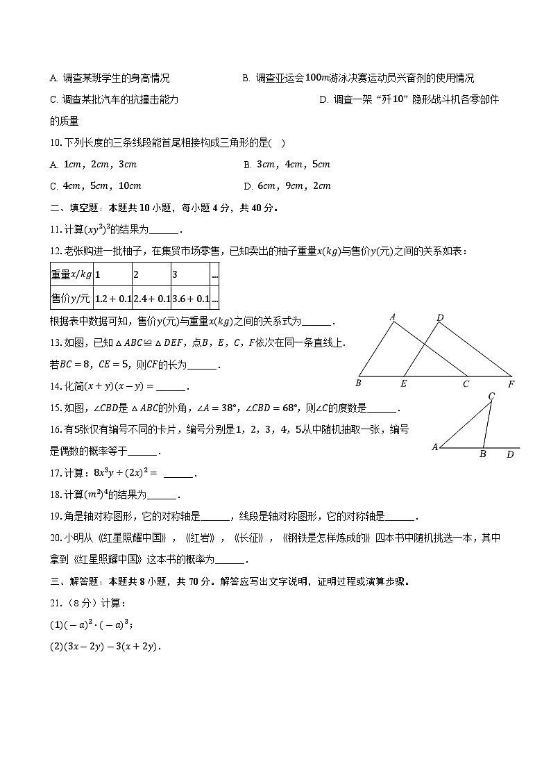四川省甘孜州2023-2024学年七年级下学期期末考试数学试卷(含答案)第2页