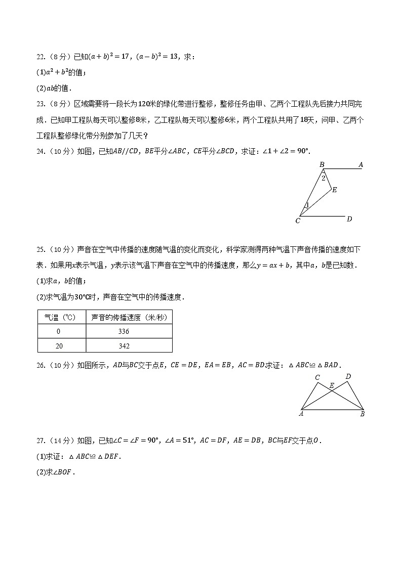 四川省甘孜州2023-2024学年七年级下学期期末考试数学试卷(含答案)第3页