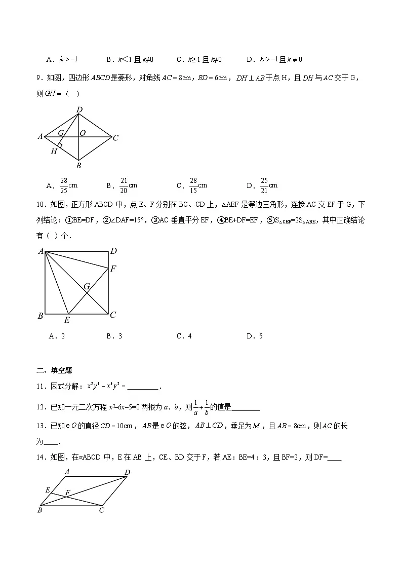 四川省广安中学2025届九年级下学期入学考试数学试卷(含答案)第2页