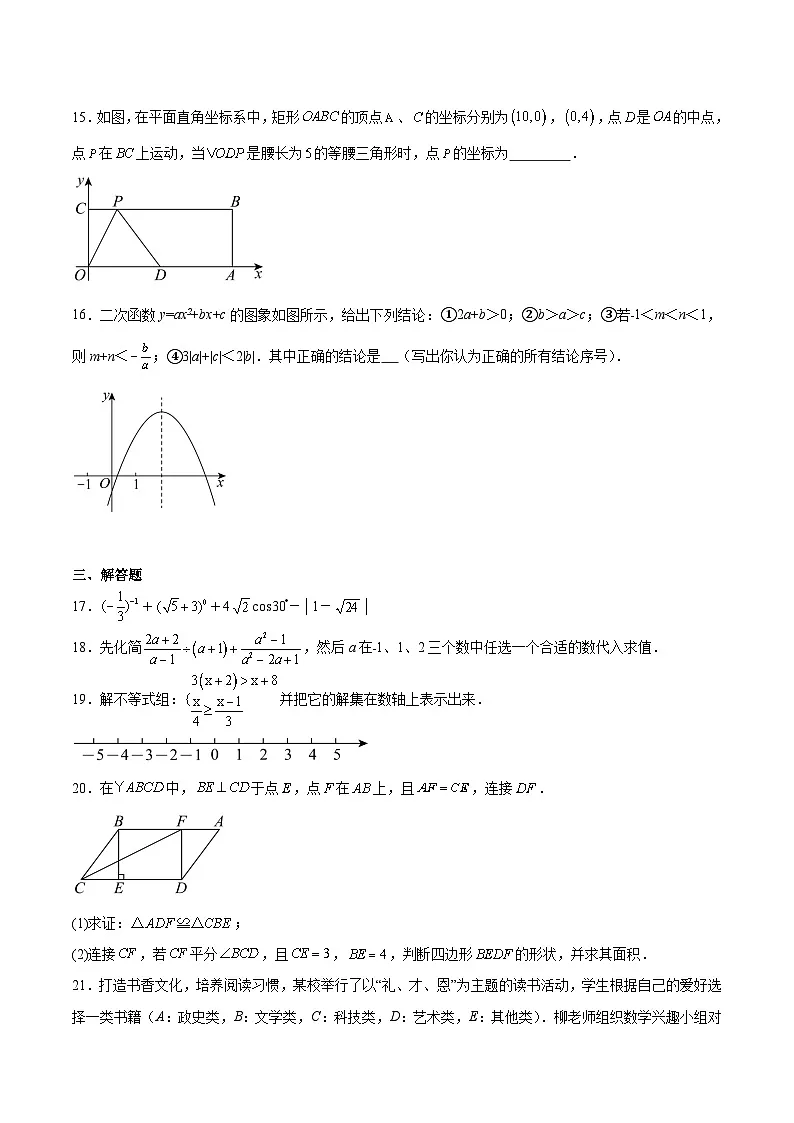 四川省广安中学2025届九年级下学期入学考试数学试卷(含答案)第3页