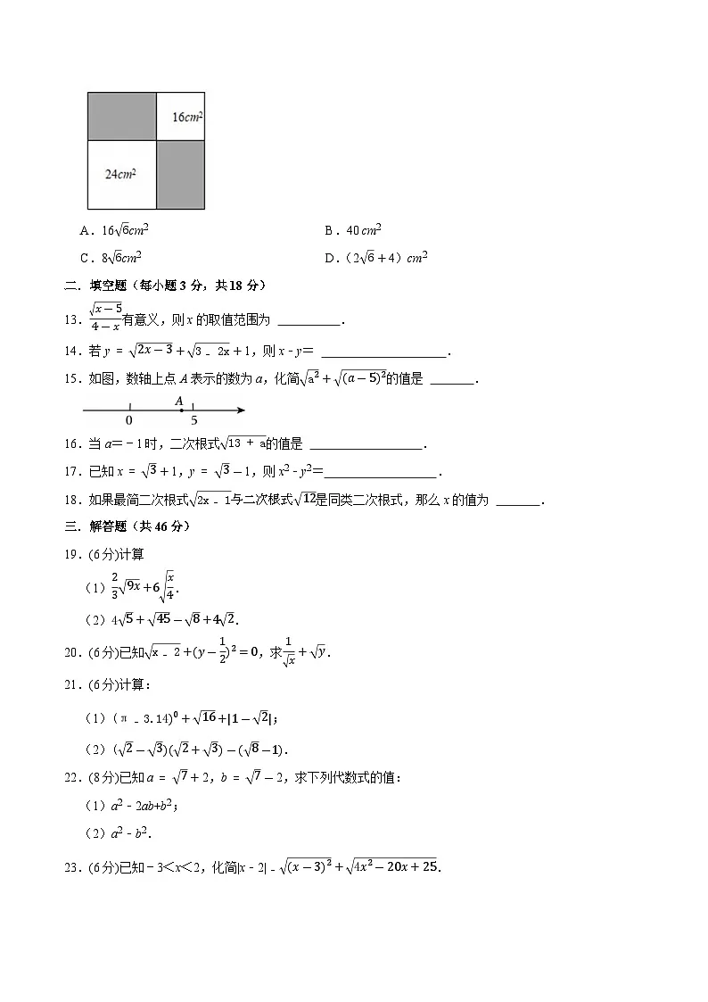 四川省绵阳市涪城区2024-2025学年八年级下学期3月月考数学试卷(含答案)第2页