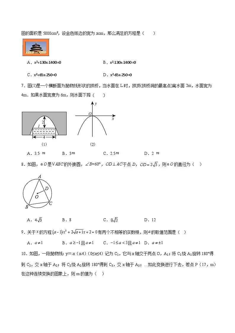 四川省绵阳市江油市2025届九年级上学期期末考试数学试卷(含解析)第2页