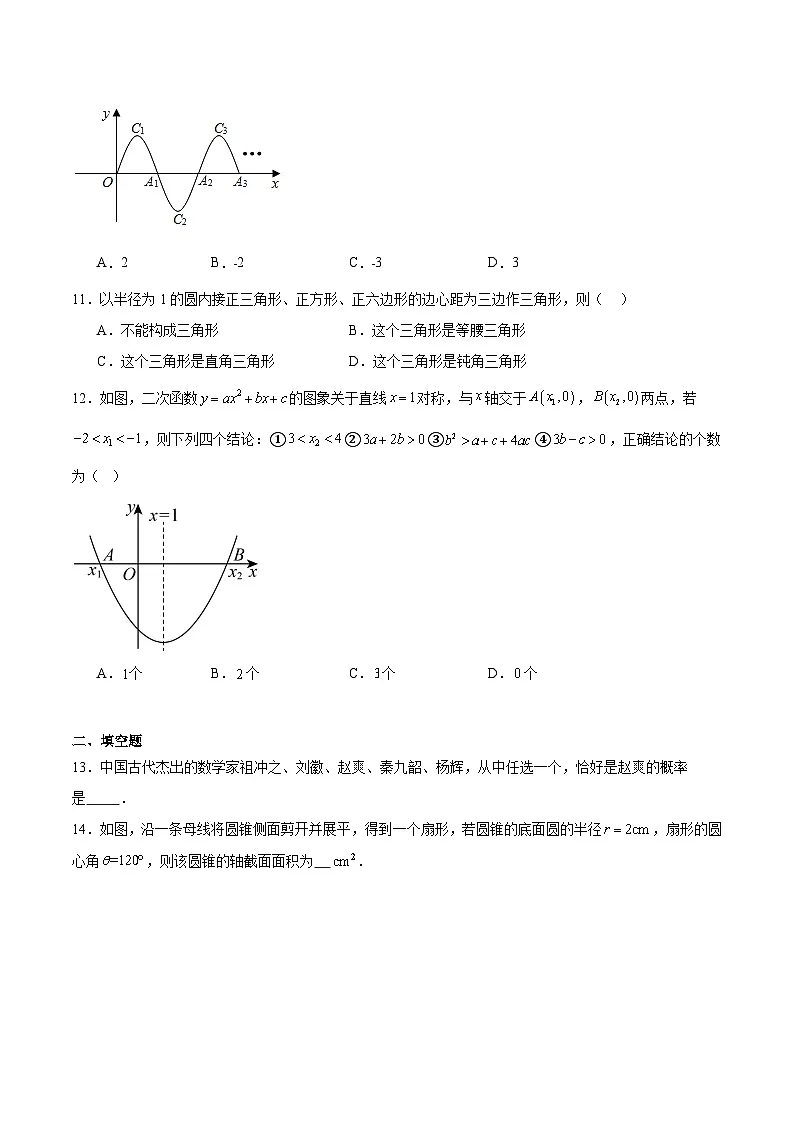 四川省绵阳市江油市2025届九年级上学期期末考试数学试卷(含解析)第3页