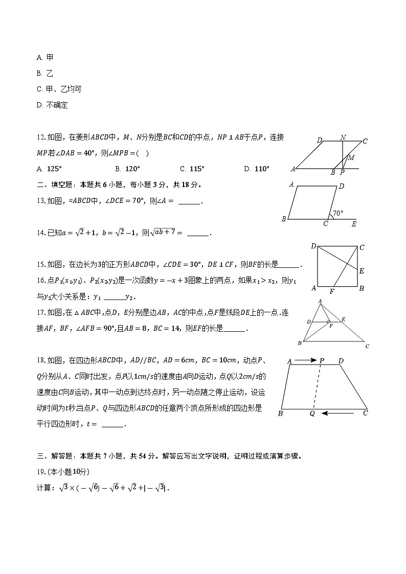 四川省绵阳市三台县2023-2024学年八年级下学期期末考试数学试卷(含答案)第3页