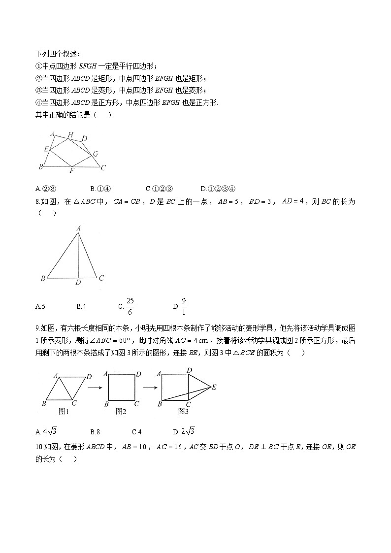 四川省绵阳市三台县2024-2025学年八年级下学期4月期中考试数学试卷(含答案）第2页