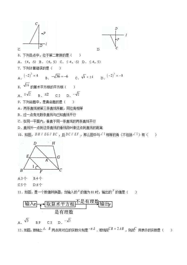 四川省绵阳市三台县2024-2025学年七年级下学期3月月考数学试卷(含答案)第2页