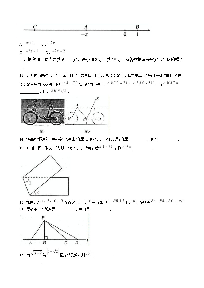 四川省绵阳市三台县2024-2025学年七年级下学期3月月考数学试卷(含答案)第3页