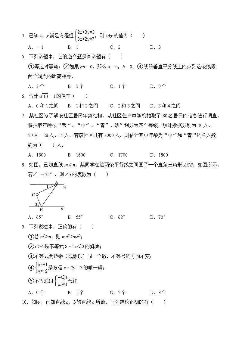 四川省绵阳市游仙区2023-2024学年七年级下学期6月期末考试数学试卷(含答案)第2页