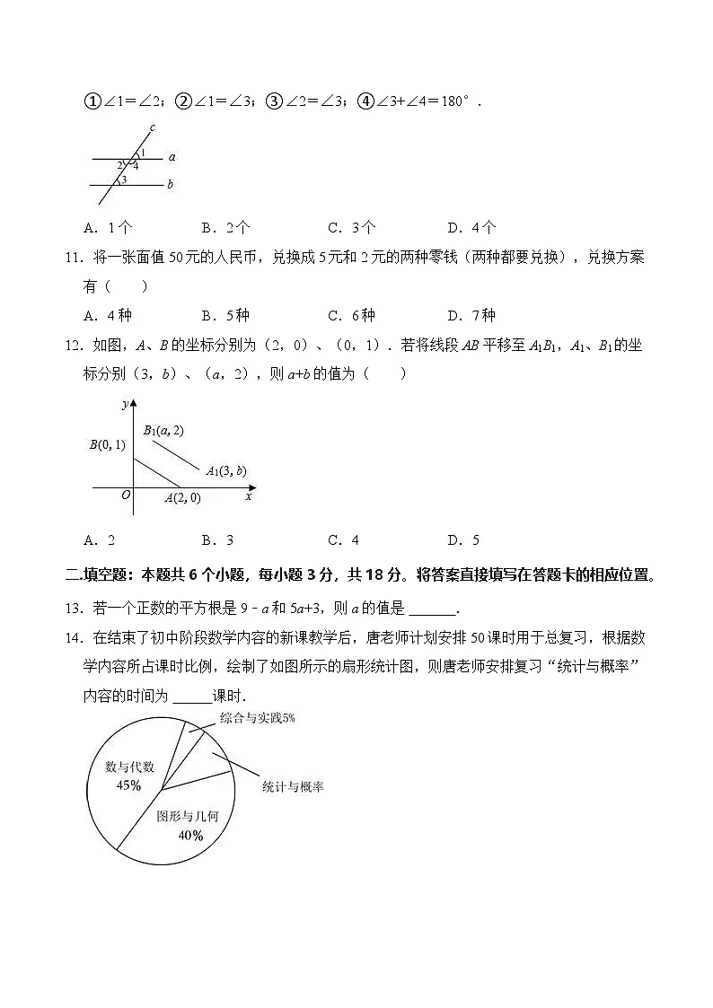 四川省绵阳市游仙区2023-2024学年七年级下学期6月期末考试数学试卷(含答案)第3页