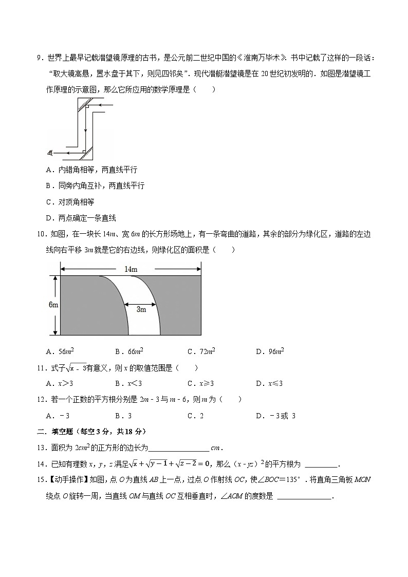 四川省绵阳市游仙区2024-2025学年七年级下学期4月月考数学试卷(含答案)第3页