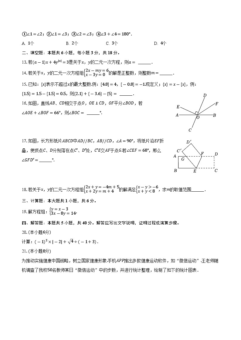 四川省绵阳市梓潼县2023-2024学年七年级下学期期末考试数学试卷(含答案)第3页
