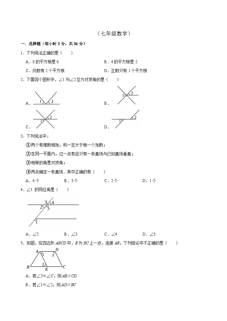 四川省绵阳市梓潼县2024-2025学年七年级下学期4月月考数学试卷(含答案)第1页