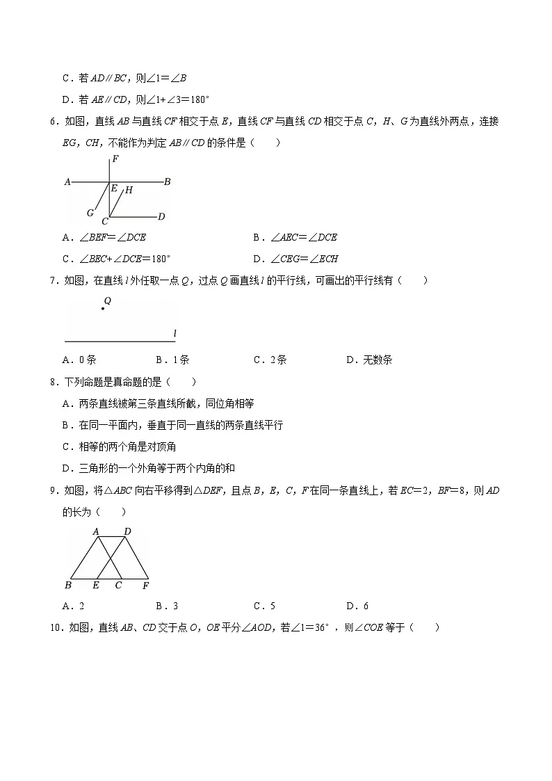 四川省绵阳市梓潼县2024-2025学年七年级下学期4月月考数学试卷(含答案)第2页
