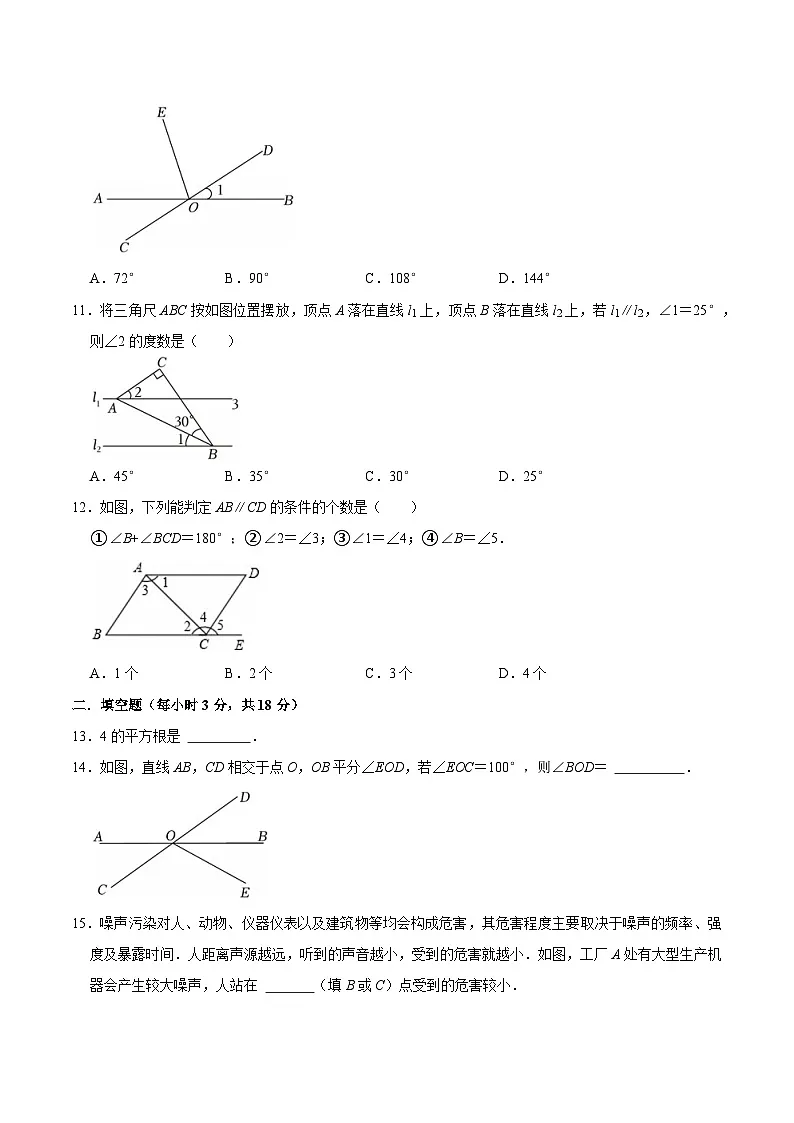 四川省绵阳市梓潼县2024-2025学年七年级下学期4月月考数学试卷(含答案)第3页