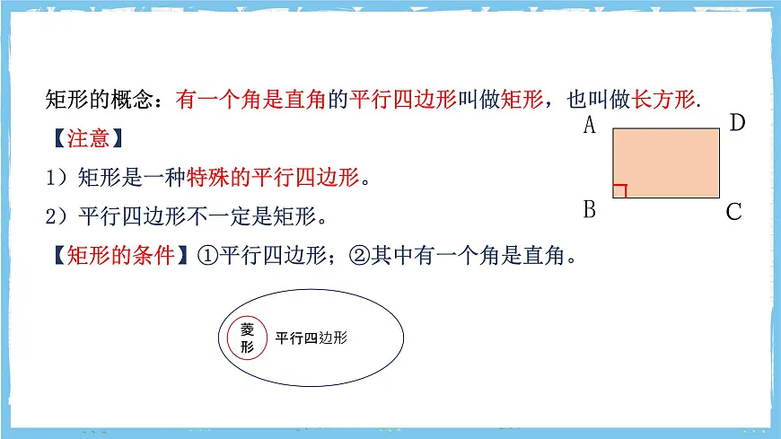 北师大版数学九年级上册第一章 特殊四边形特殊平行四边形 章末复习 课件第3页