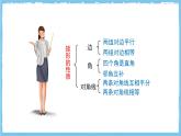 北師大版數(shù)學九年級上冊第一章 特殊四邊形特殊平行四邊形 章末復習 課件