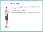 北師大版數(shù)學(xué)九年級上冊第二章 一元二次方程 章末復(fù)習(xí) 課件