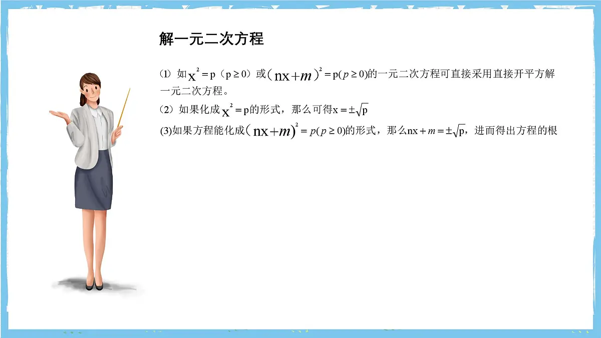 北师大版数学九年级上册第二章 一元二次方程 章末复习 课件第4页