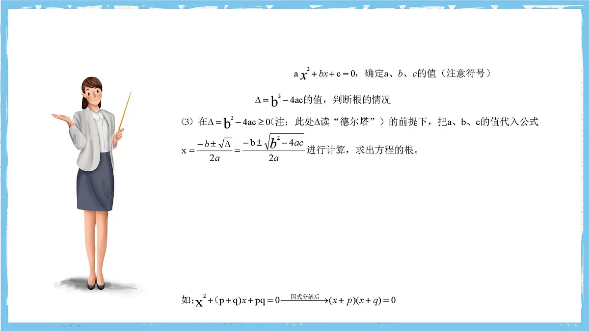 北师大版数学九年级上册第二章 一元二次方程 章末复习 课件第5页