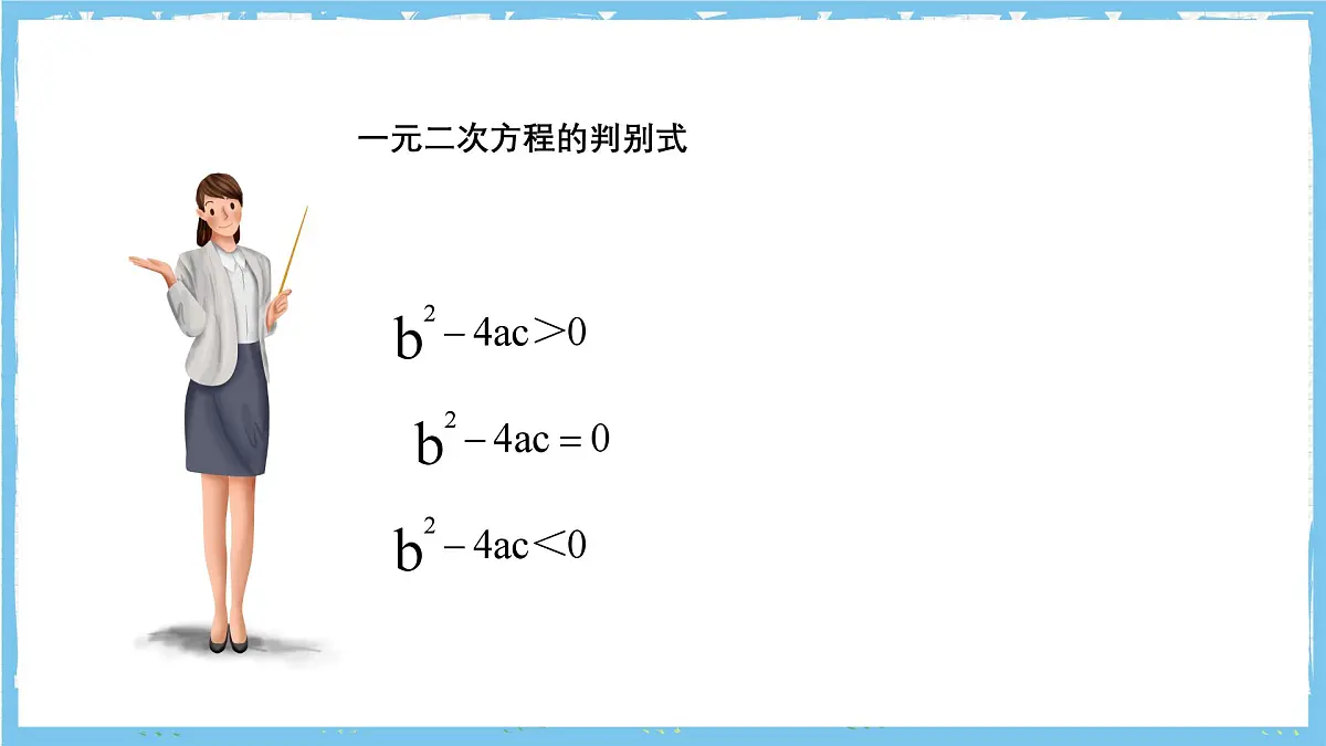 北师大版数学九年级上册第二章 一元二次方程 章末复习 课件第6页