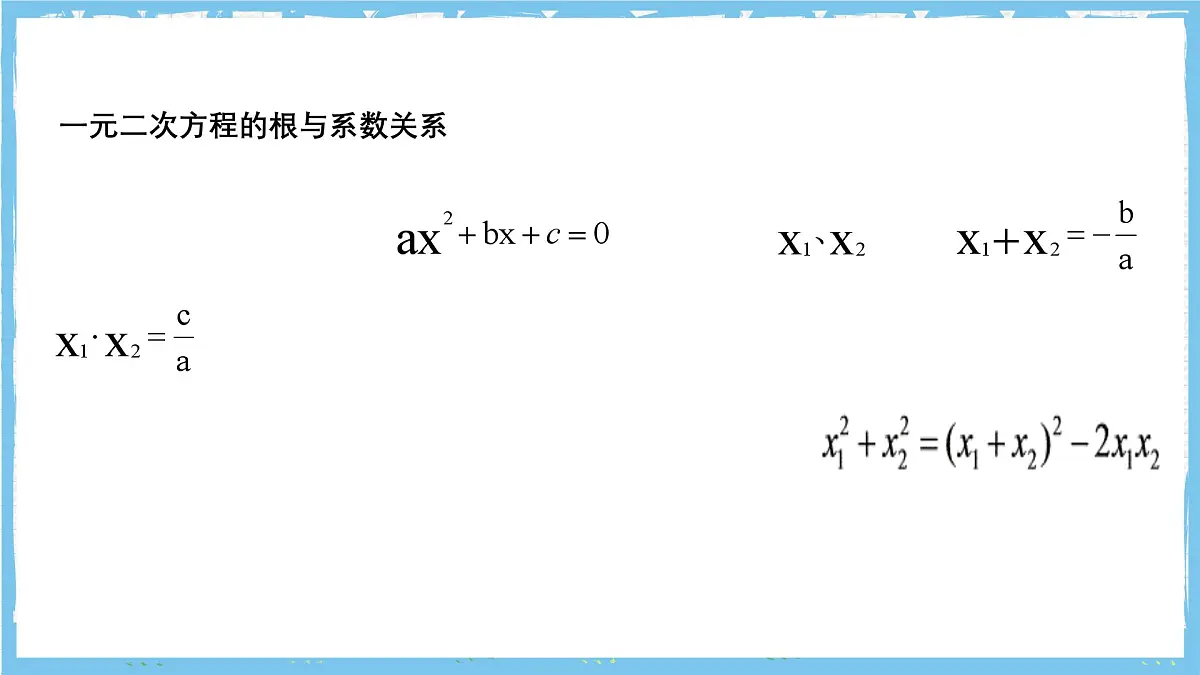 北师大版数学九年级上册第二章 一元二次方程 章末复习 课件第7页
