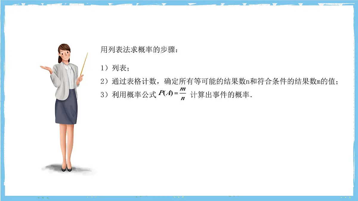 北师大版数学九年级上册第三章 概率的进一步认识 章末复习 课件第3页