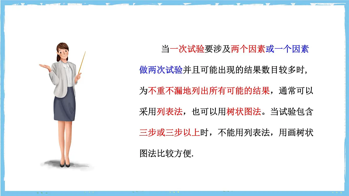 北师大版数学九年级上册第三章 概率的进一步认识 章末复习 课件第4页