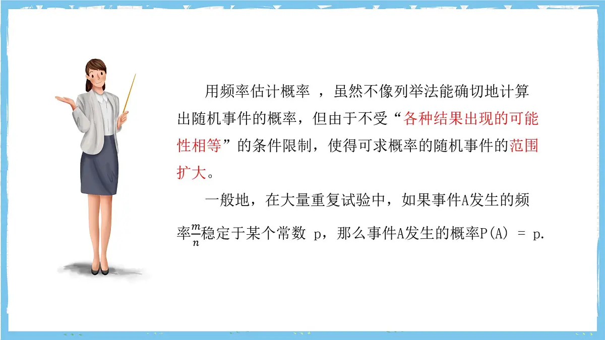 北师大版数学九年级上册第三章 概率的进一步认识 章末复习 课件第5页