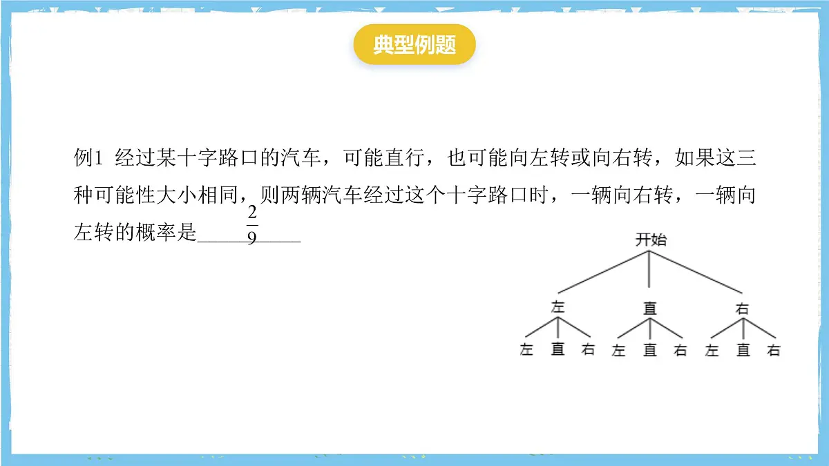 北师大版数学九年级上册第三章 概率的进一步认识 章末复习 课件第7页